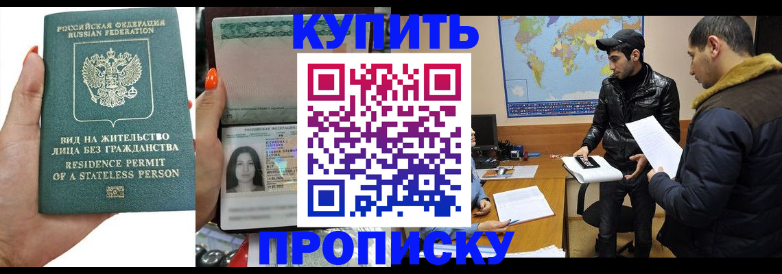 прописка штамп в Нюрбе