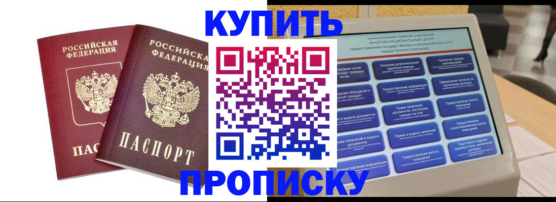 прописка для кредита в Нюрбе